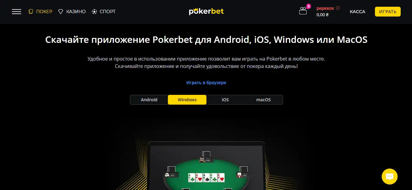 pokerbet приложение
